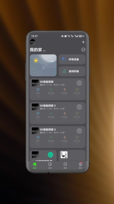 智能照明SK官方版v1.0.1(2)