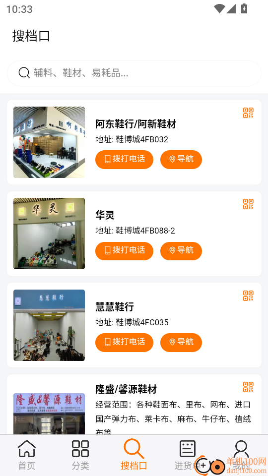 温州鞋网官网版