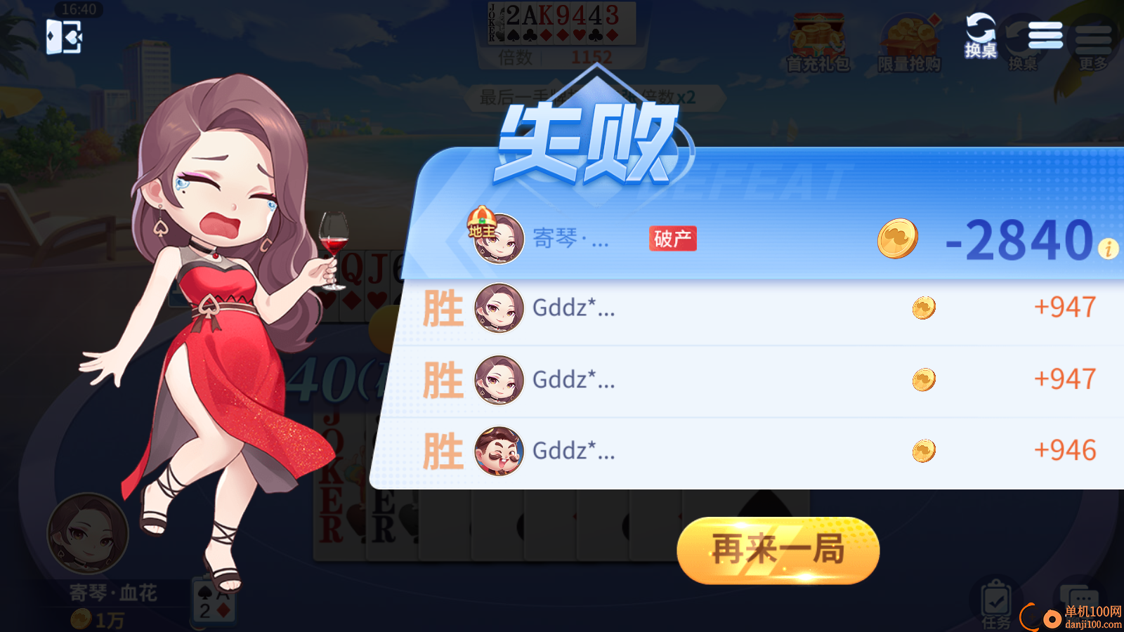 欢乐斗地主四人玩法vivo版