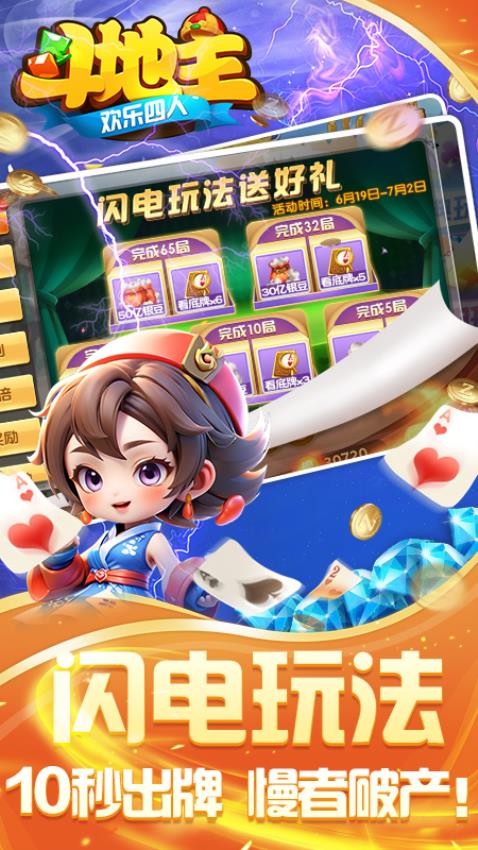 欢乐四人斗地主手游v16.0.55 5