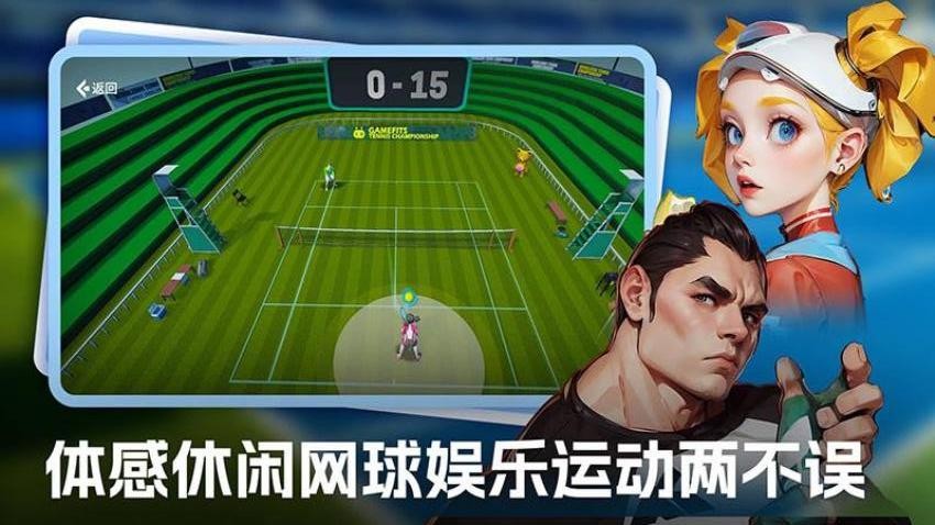 GameFits手表网球app免费版v1.0.0(3)