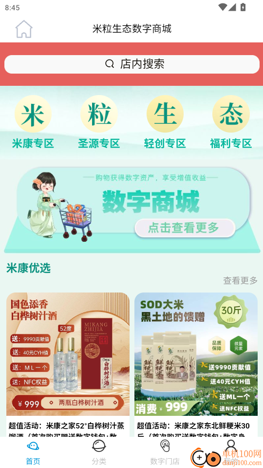 米粒生态数字商城官网版