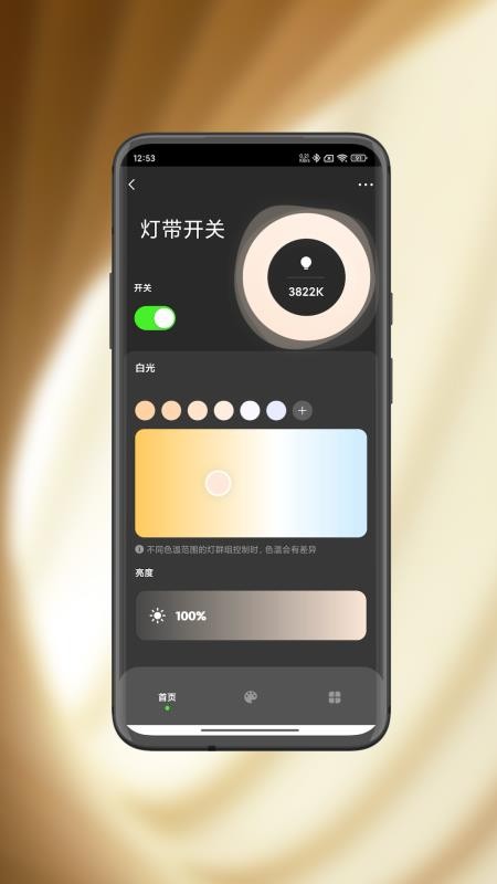 智能照明SK官方版v1.0.1(3)