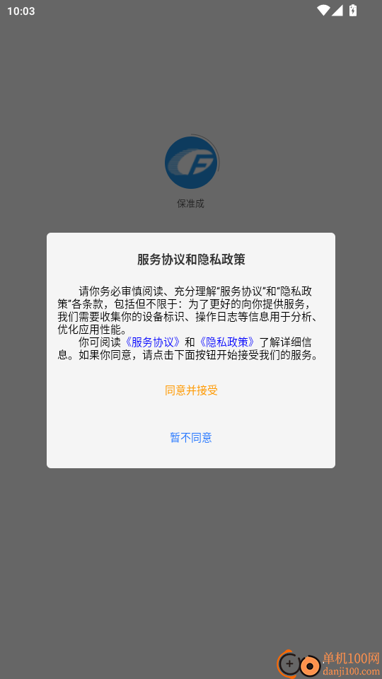 保准成官网版