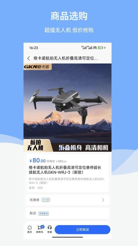 小飞无人机免费版v1.6.0(1)