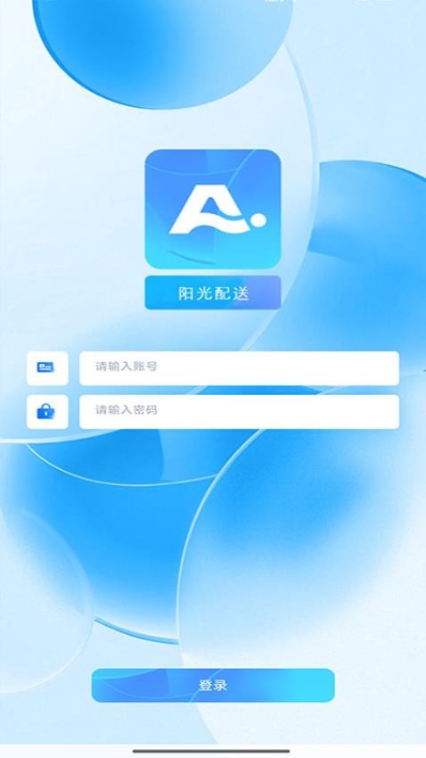 阳光配送手机版v1.0(1)