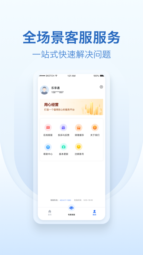乐享通最新版v2.1(1)