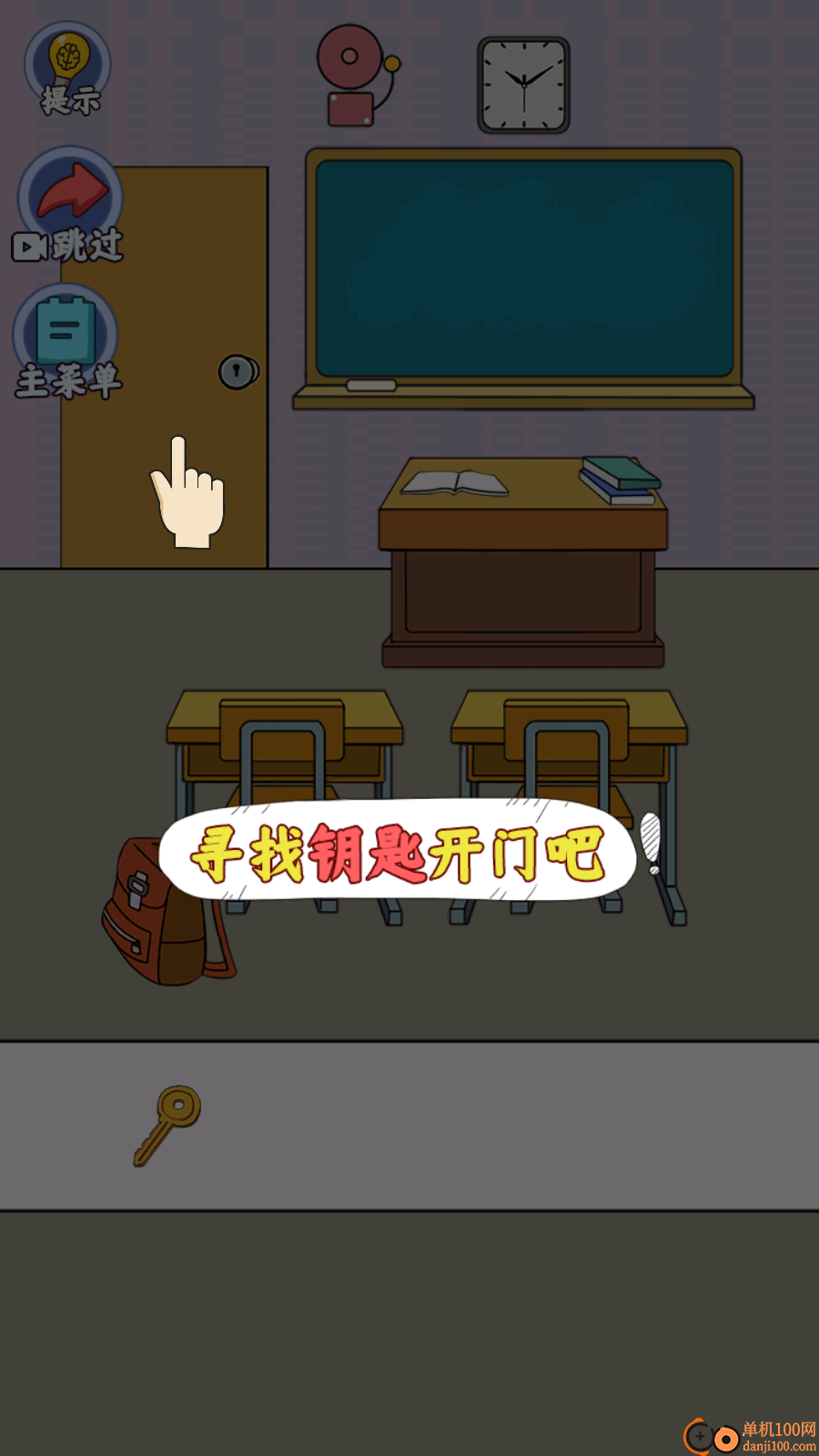 放学都别走手游