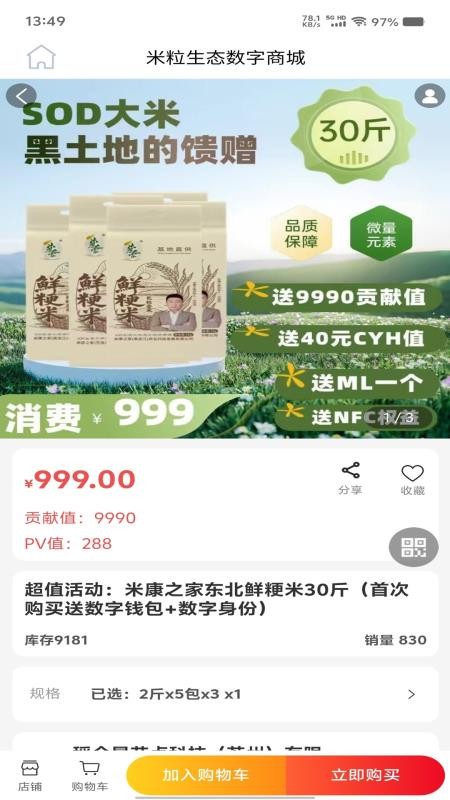 米粒生态数字商城官网版v1.1.0 4