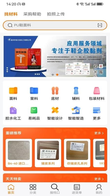 温州鞋网官网版v0.0.4 1