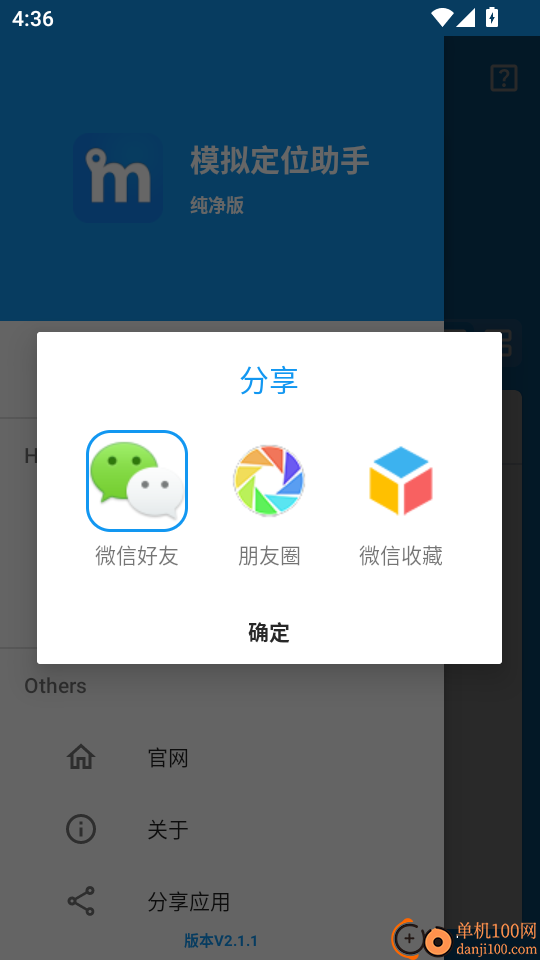模拟定位助手官网版