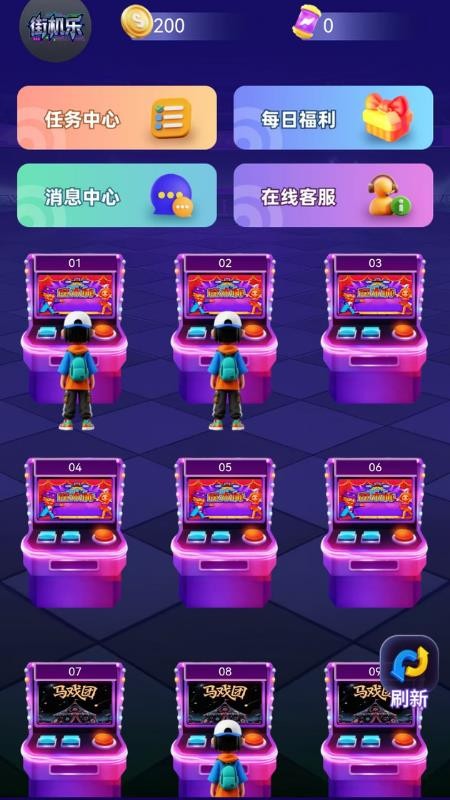 街机乐官网版v1.0.0(1)