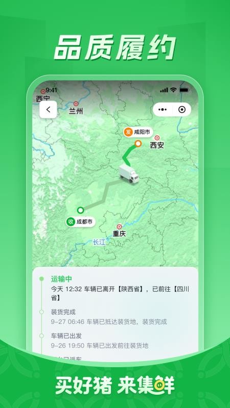 集鲜采猪官方版appv2.0.3(2)
