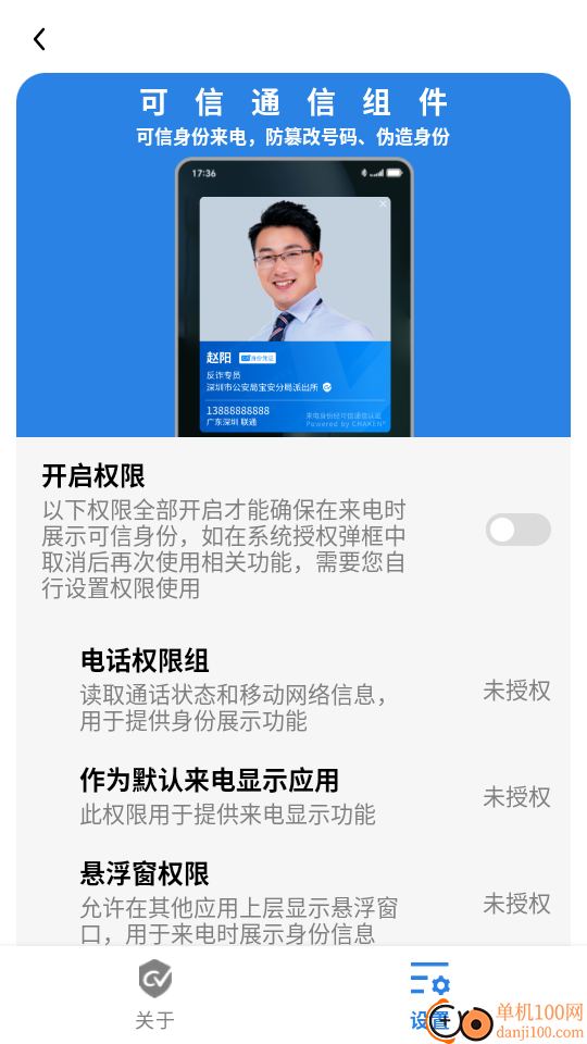 可信通信组件软件