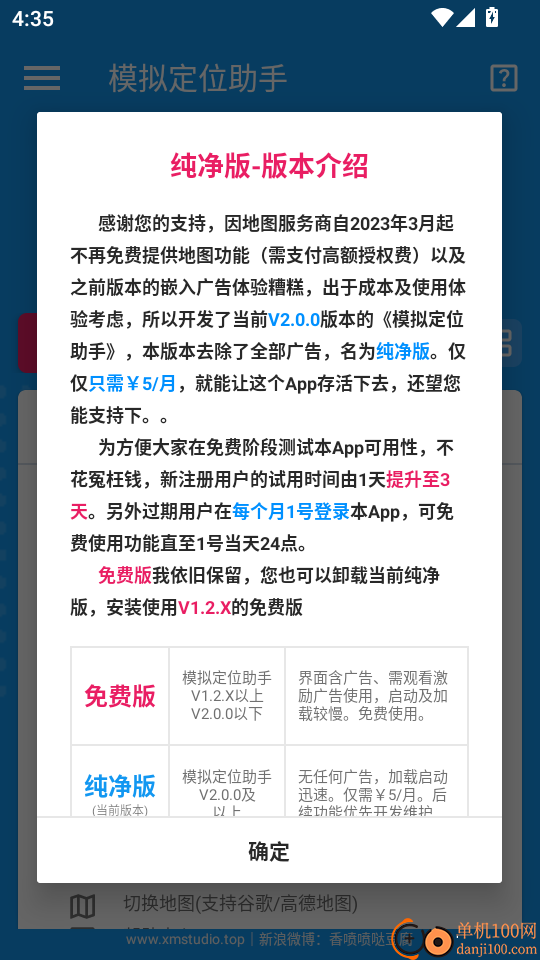 模拟定位助手官网版