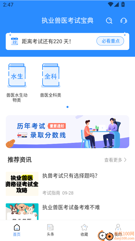 执业兽医考试宝典手机版