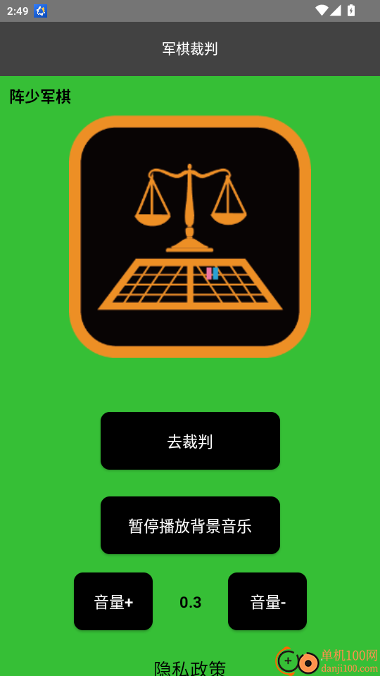 军棋裁判免费版