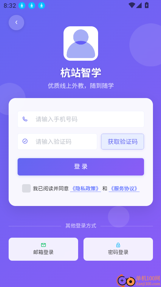 杭站智学官网版