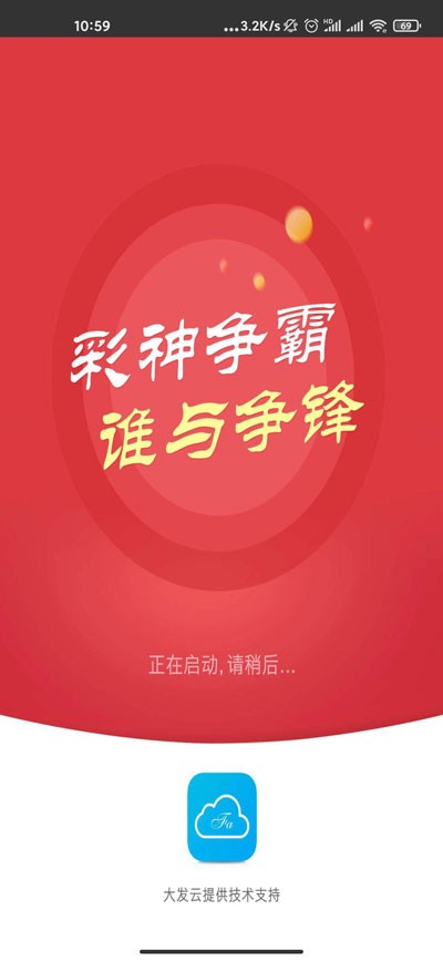 彩王8最新版v5.4 2