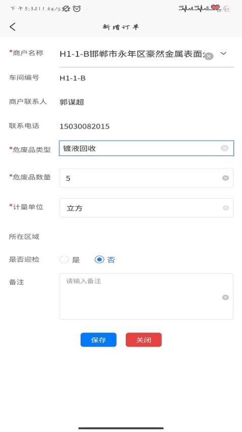 恒创管理端手机版v1.2.0(1)