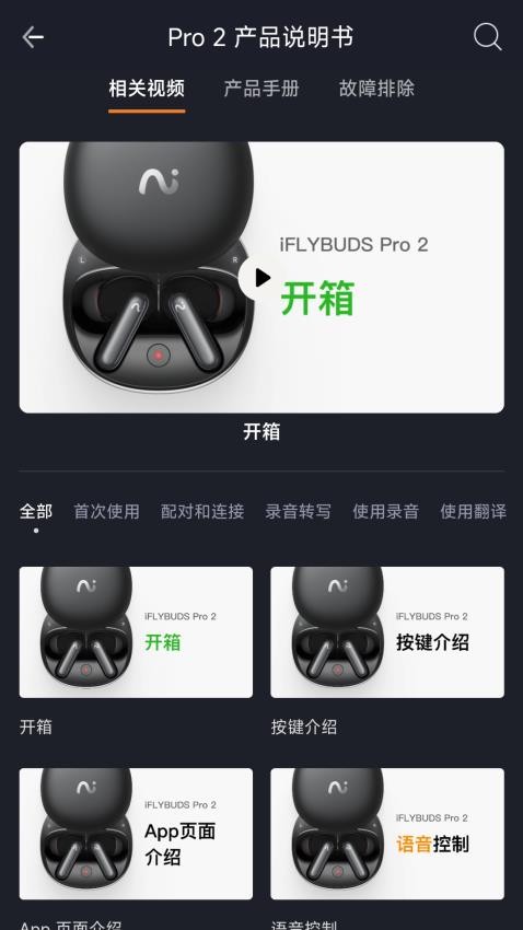 iFLYBUDS软件v1.0.0(1)