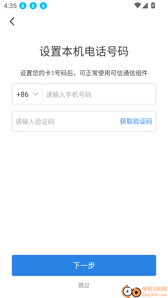 可信通信组件软件