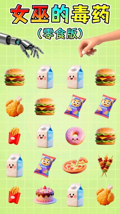 女巫毒药挑战手游v1.0 5