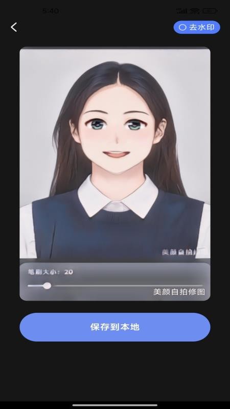 美颜自拍修图免费版v1.0.0 1