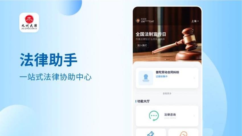 九州大律官网版v1.1.9(4)