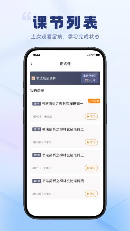 轻舟云课堂免费版v1.4.0(2)