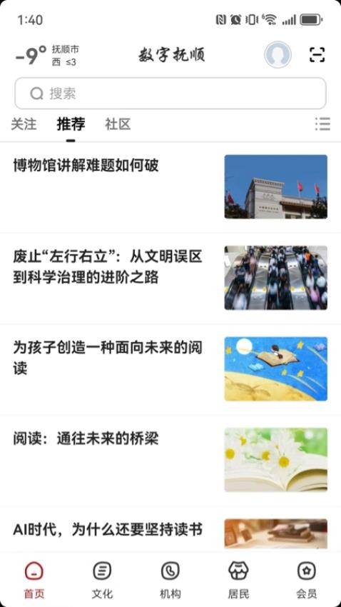 数字抚顺官方版v2.8.0(5)