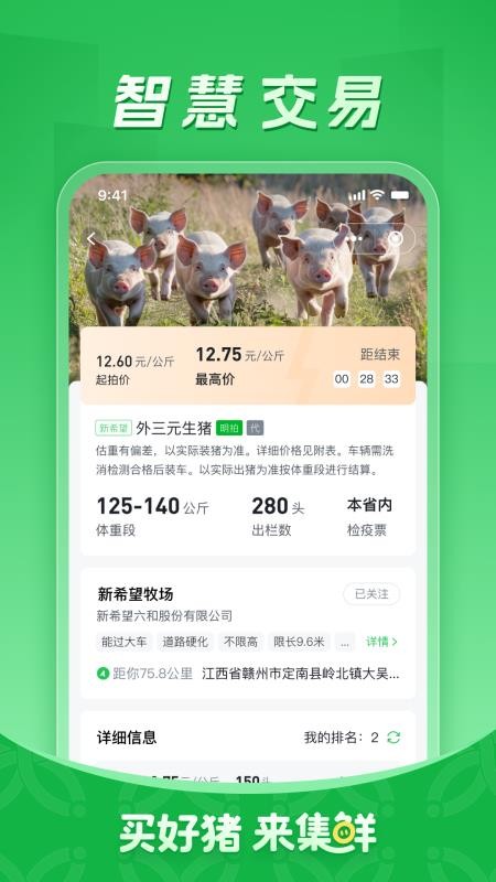 集鲜采猪官方版appv2.0.3(3)