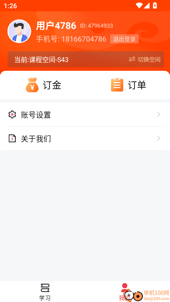 轻舟云课堂免费版