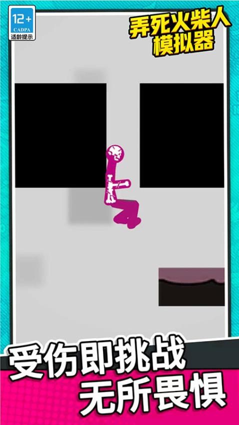 弄死火柴人模拟器游戏v1.01.5 1