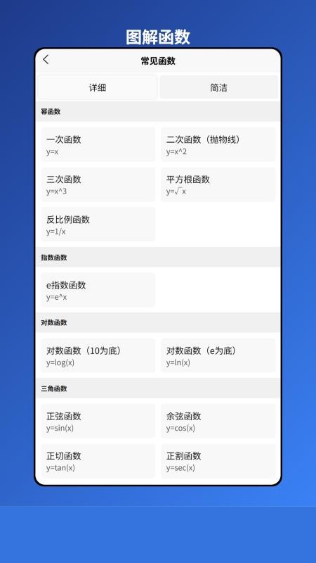 图解函数官网版v1.0.1(1)