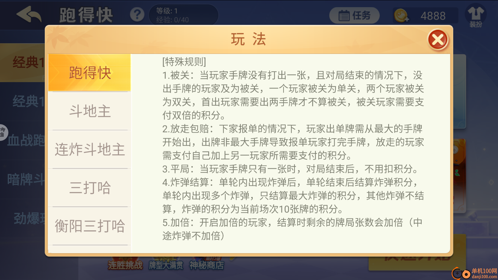 大赢家跑得快手游