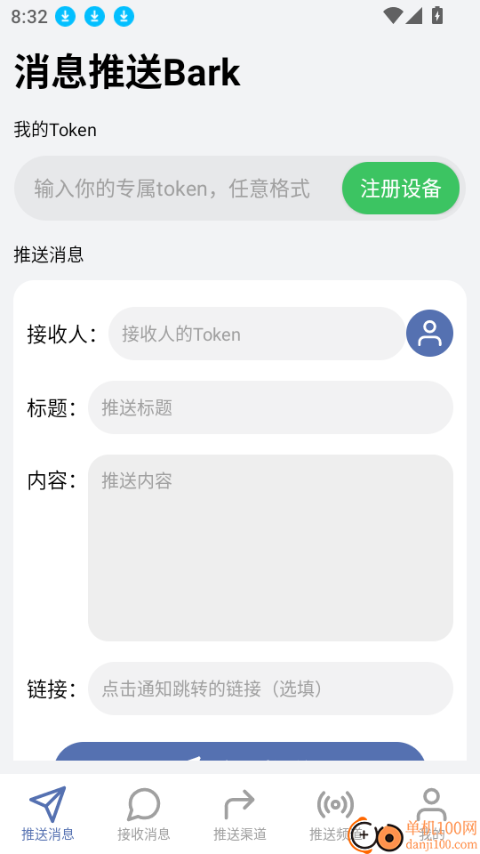 全能消息推送Bark官方版