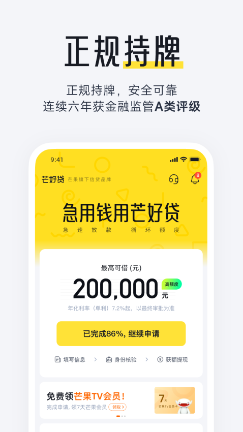 芒好贷官方版v4.0.4(4)