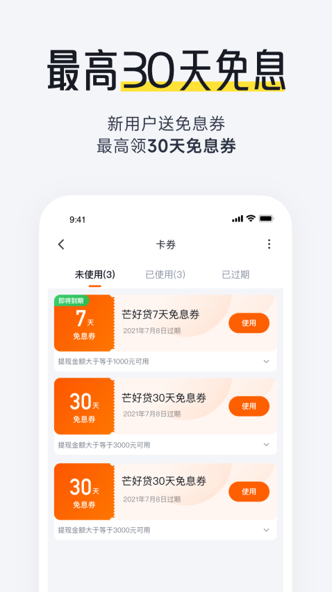 芒好贷官方版v4.0.4(3)