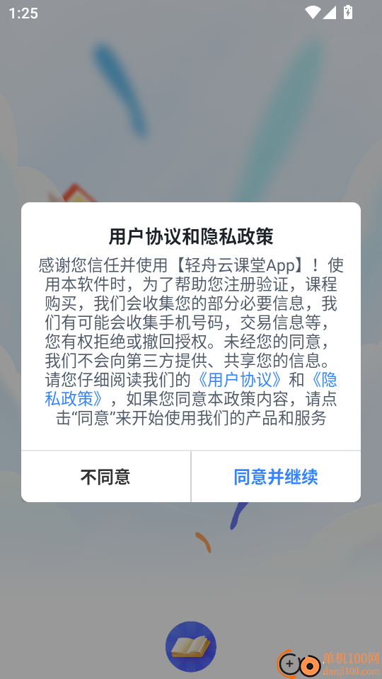 轻舟云课堂免费版