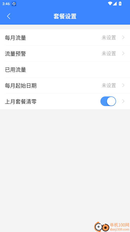 畅享流量宝手机版