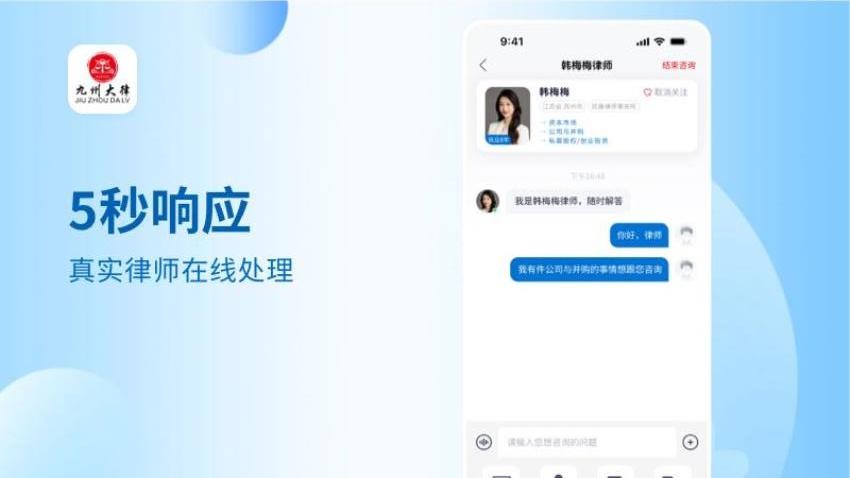 九州大律官网版v1.1.9(3)