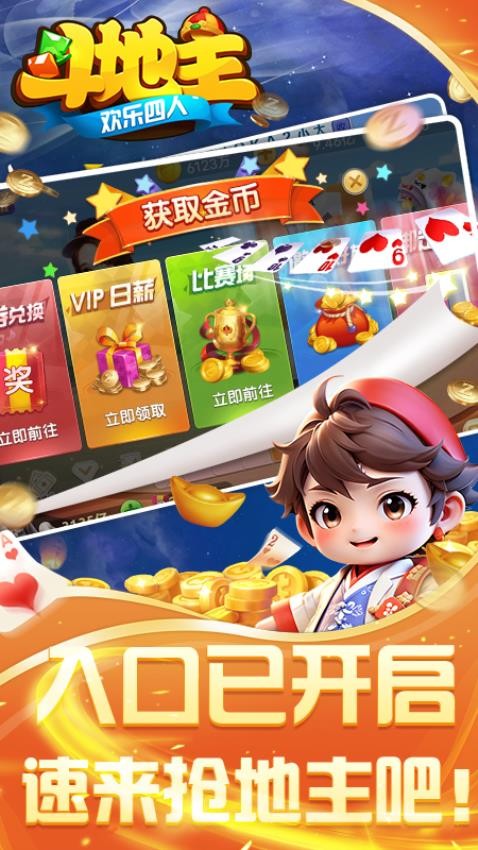 欢乐四人斗地主手游v16.0.55 4