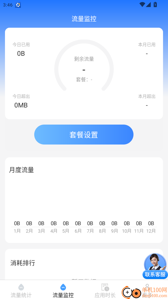 畅享流量宝手机版