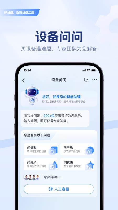 设备之家最新版v2.2.8(3)