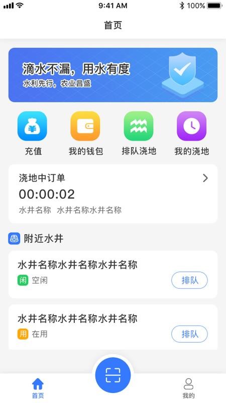 农田水利官方版v1.0.1(4)