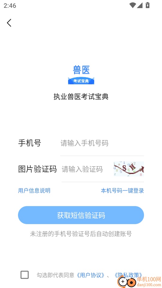 执业兽医考试宝典手机版