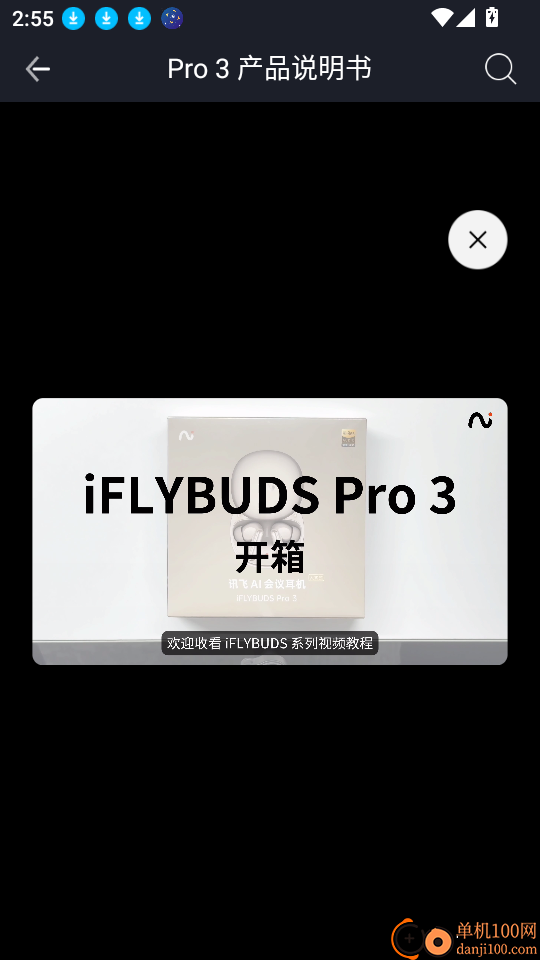 iFLYBUDS软件