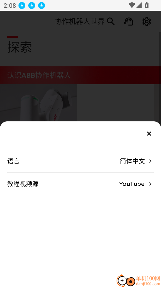 Robot Assist官方版