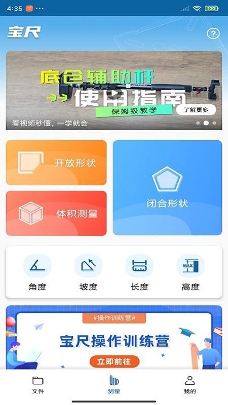 宝尺app免费版v3.2.41_2512081145(3)